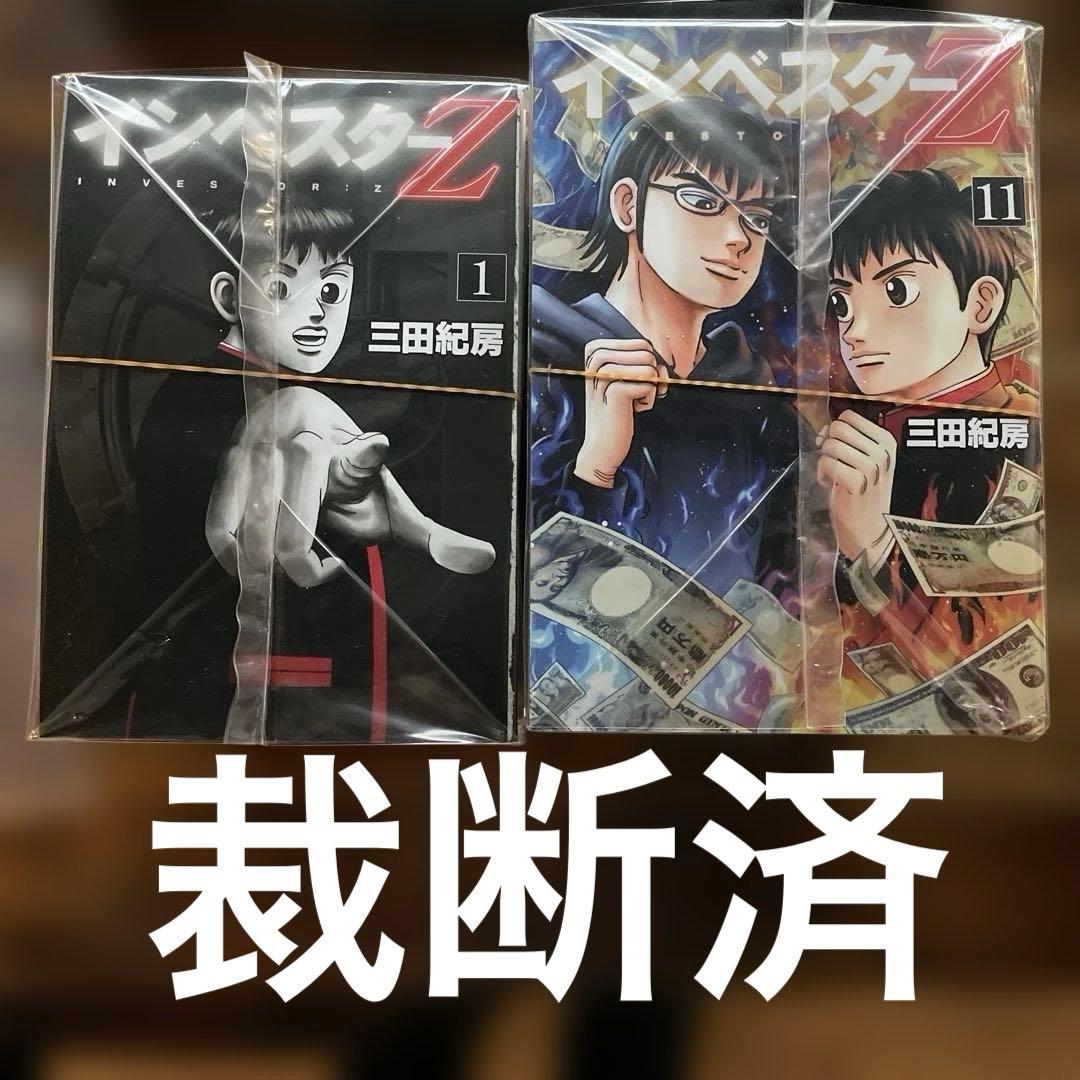 裁断済　インベスターZ　三田紀房 全巻セット 21巻