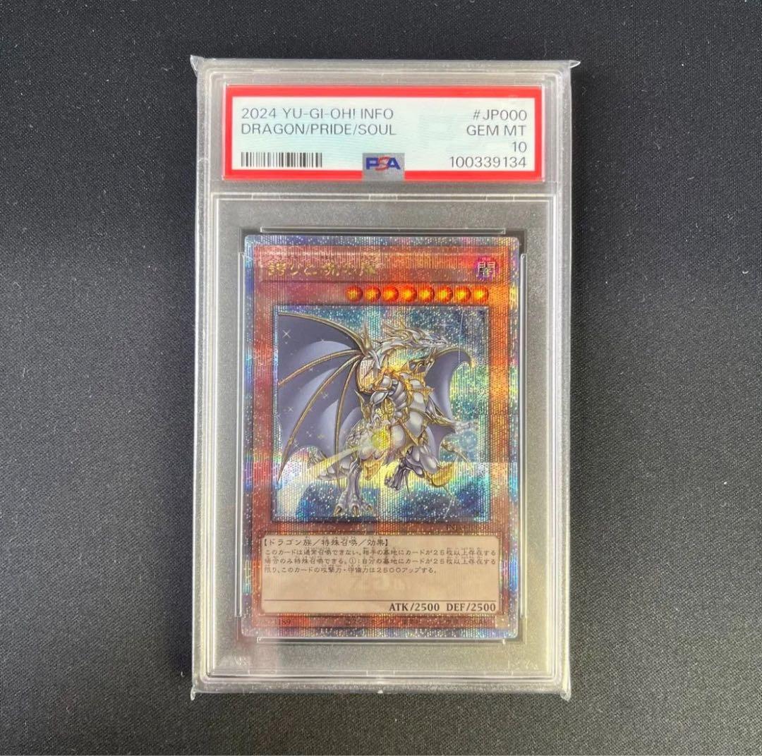 誇りと魂の龍 25th PSA10 日版 INFO-JP000