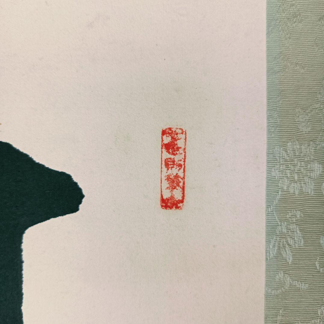 開運 縁起 繁盛 おもてなし 軸 絵 馬 中国 美術 インテリア