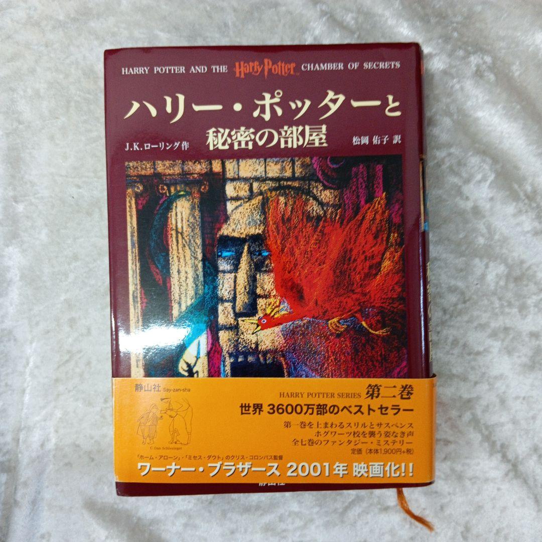 ハリー・ポッターシリーズ 全巻セット 木箱入り