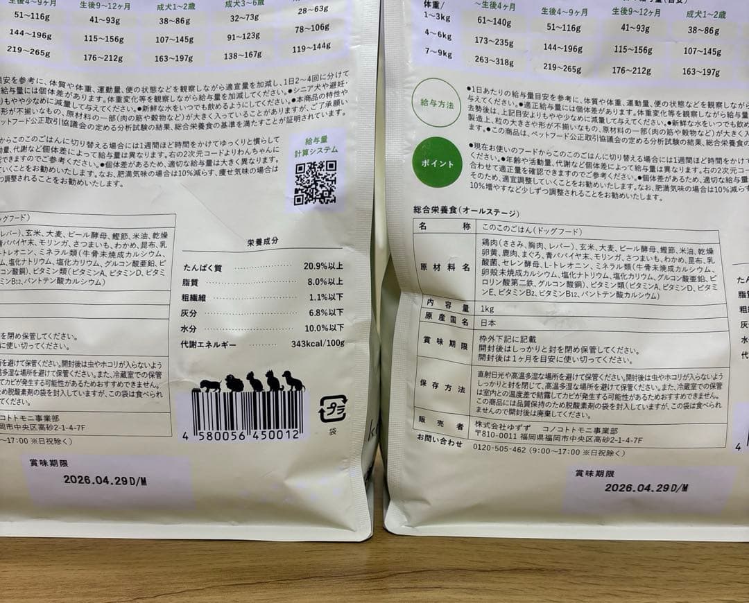 このこのごはん６袋 （まとめ売り）