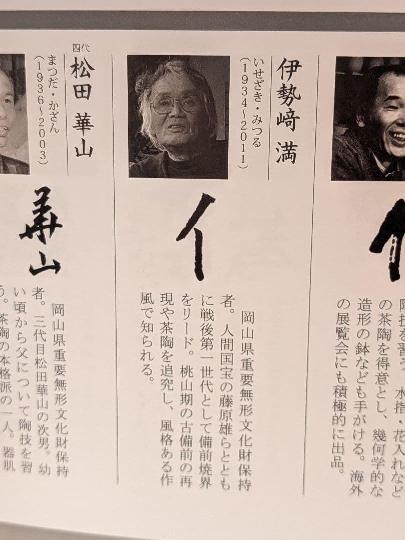 岡山県重要無形文化財 伊勢崎満 備前焼 手付花入 共箱共布栞 花器 花瓶 花生