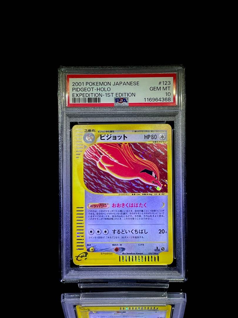 PSA10 ピジョット ホロ カードe ポケモンカード
