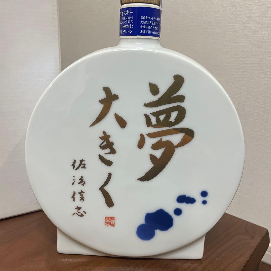 サントリーウイスキー　響17年　夢大きく　記念ボトル　陶器　未開封