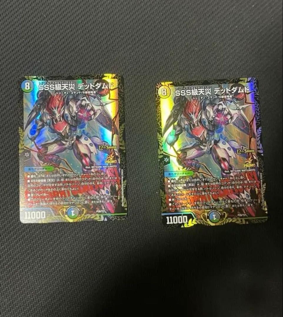 デッドダムド　CSプロモ　2枚セット