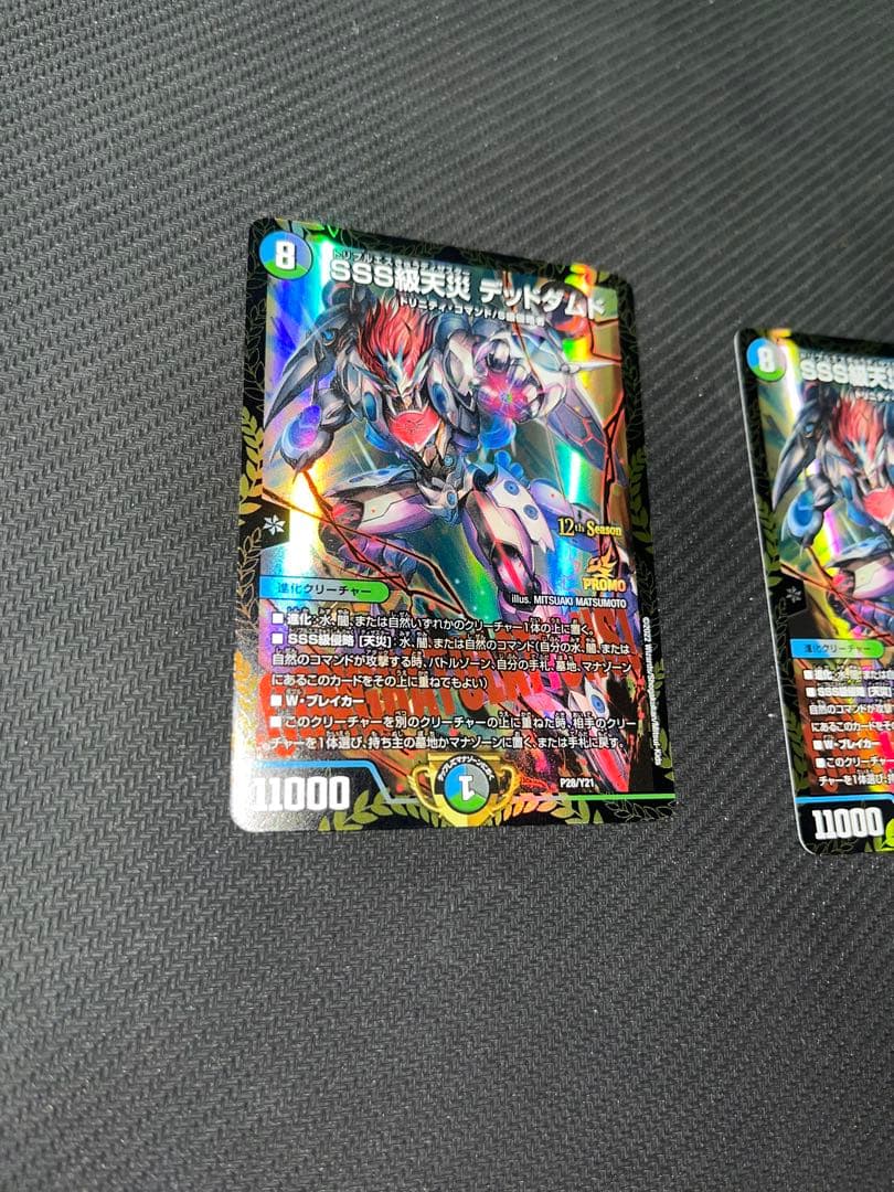 デッドダムド　CSプロモ　2枚セット