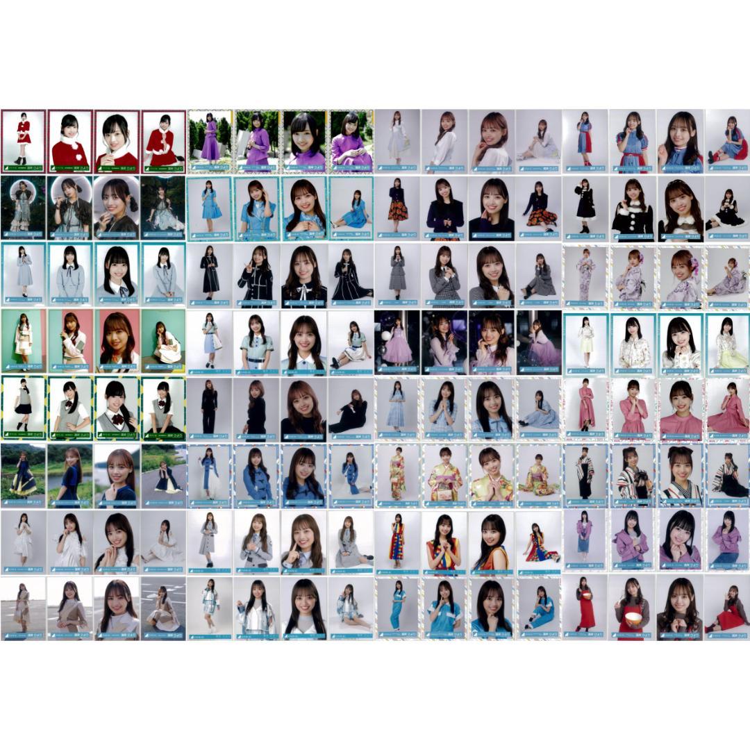 濱岸ひより 136枚（32コンプ）まとめ売り 日向坂46 生写真