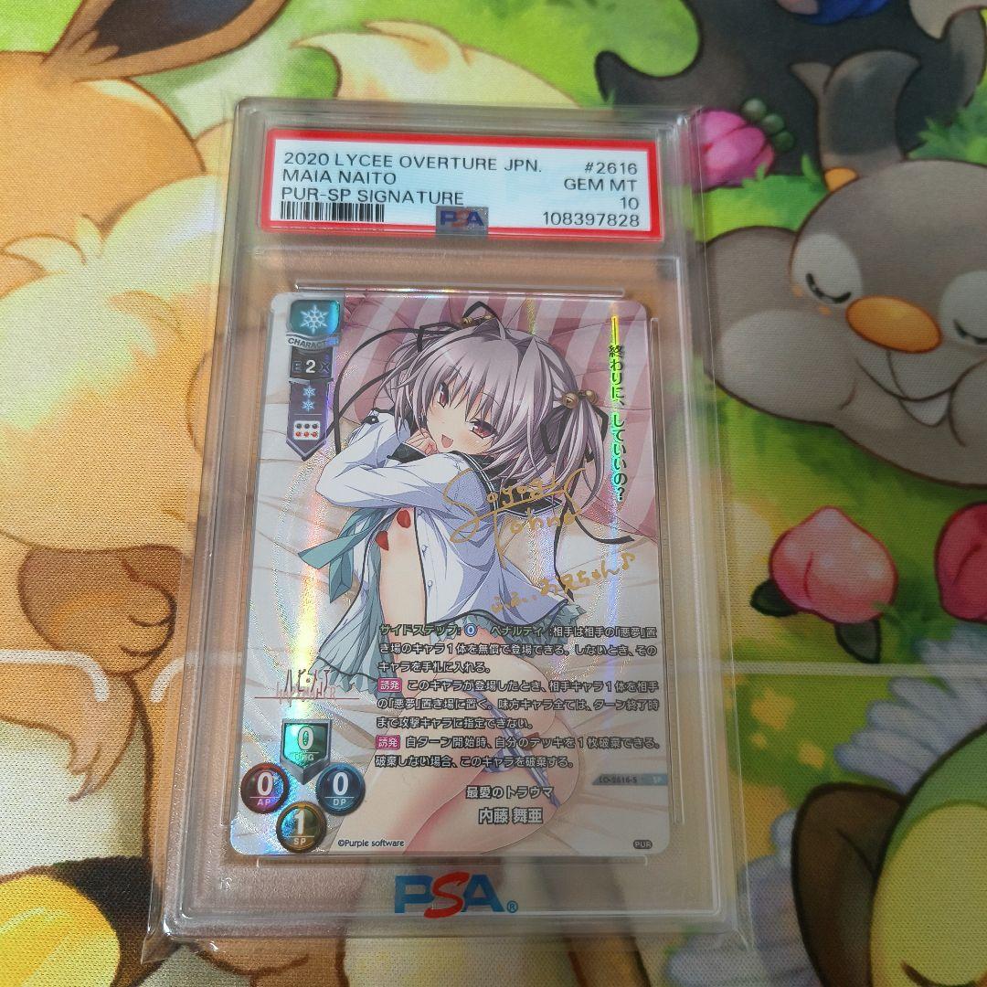 Lycee　パープルソフトウェア　内藤舞亜SP　psa10