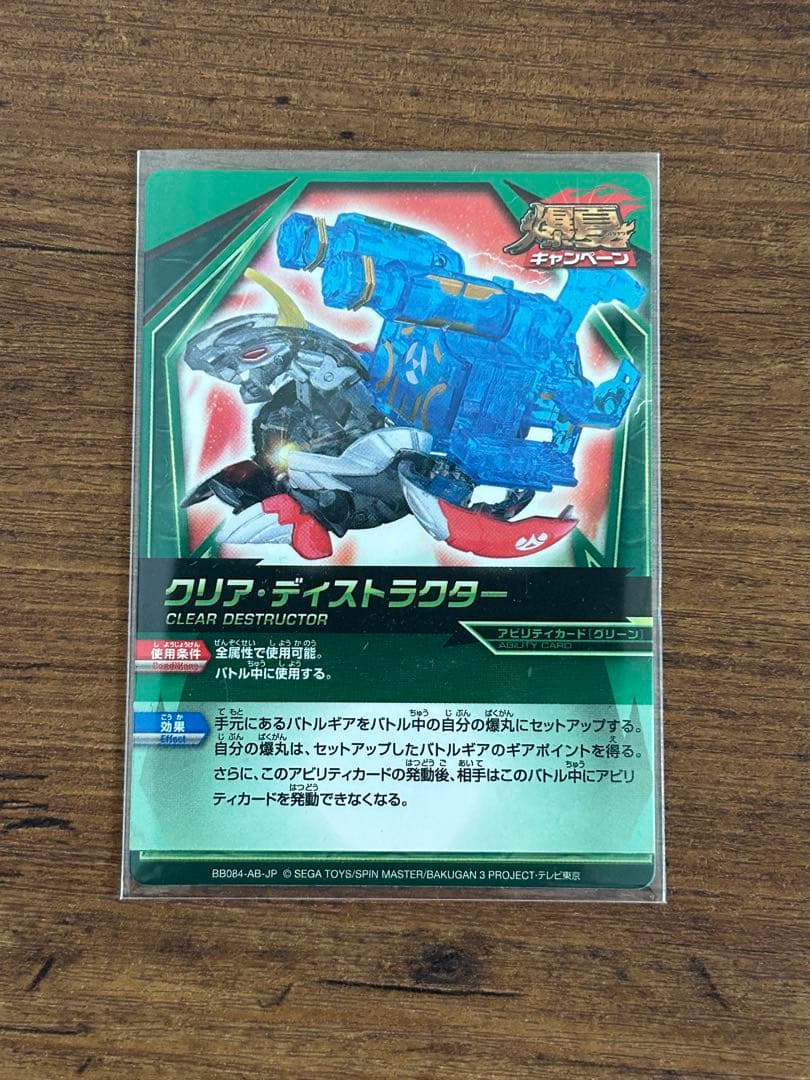 爆丸　ヘリオス mk2 クリアver (アビリティカード付き)