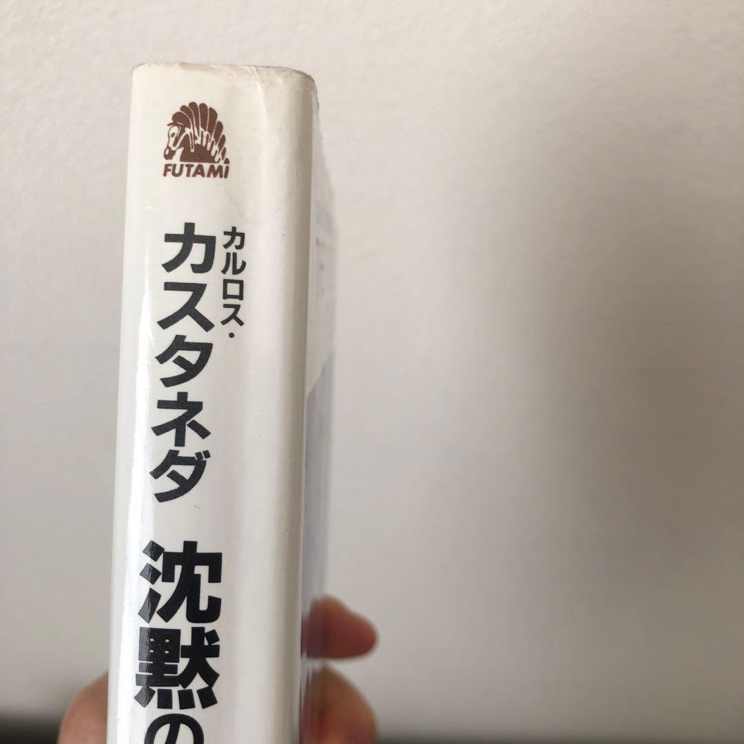 カルロス・カスタネダ　ドン・ファンシリーズ全11冊