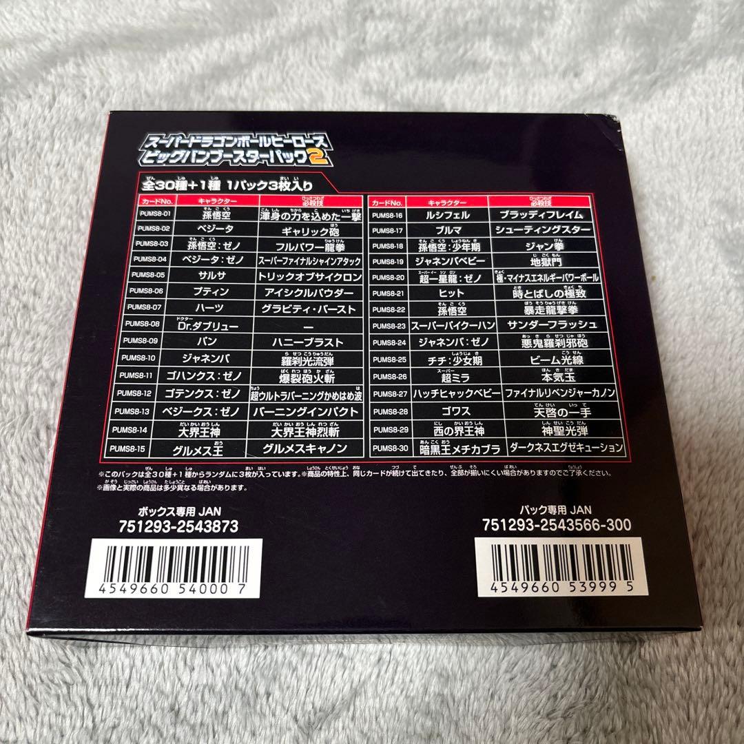 スーパードラゴンボールヒーローズ　ビッグバンブースターパック2　未開封box ①