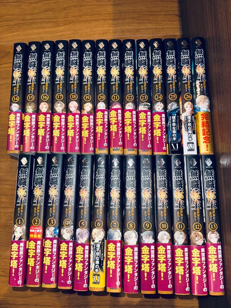 無職転生　原作小説1〜26全巻セットとスペシャルブック　※蛇足編なし
