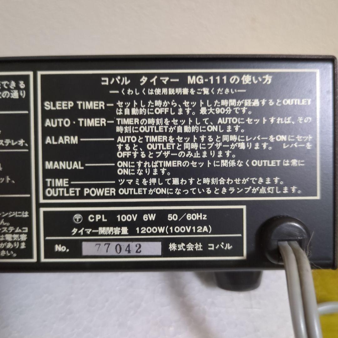 COPAL MG-111 コパル　デジタル時計　黒　パタパタ時計　昭和レトロ