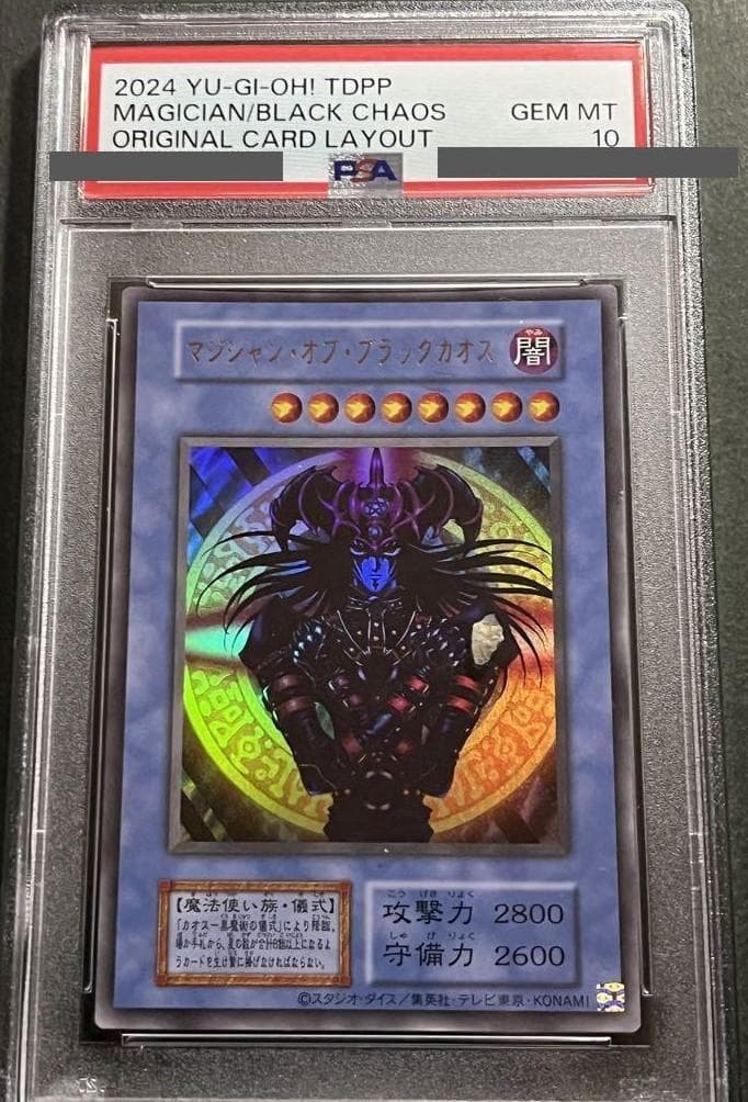 【PSA10:鑑定53枚】マジシャン・オブ・ブラックカオス　遊戯王
