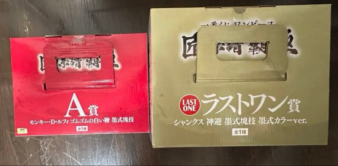 白*ギ様 一番くじ ワンピース 匠ノ系譜 覇極 ラストワン賞・A賞セット