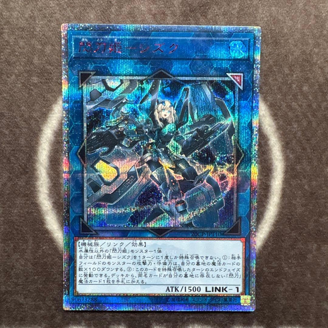 遊戯王　閃刀姫レイ　ロゼ　シズク　カイナ　20thシークレットレア　20thシク