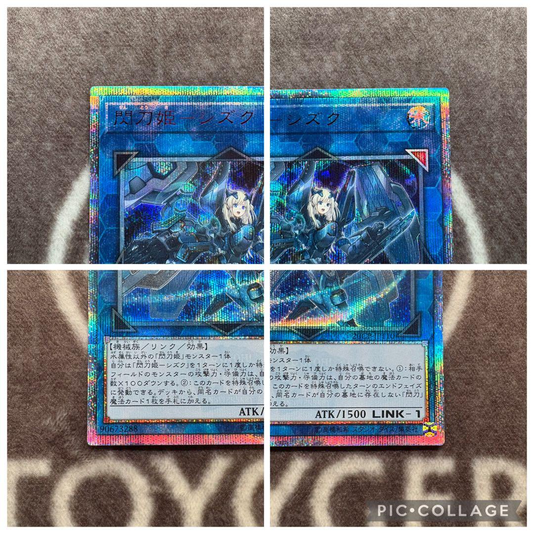 遊戯王　閃刀姫レイ　ロゼ　シズク　カイナ　20thシークレットレア　20thシク