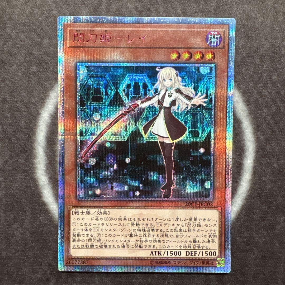 遊戯王　閃刀姫レイ　ロゼ　シズク　カイナ　20thシークレットレア　20thシク