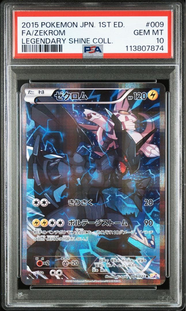 最安値【匿名配送】PSA10 ゼクロム CP2 009/027