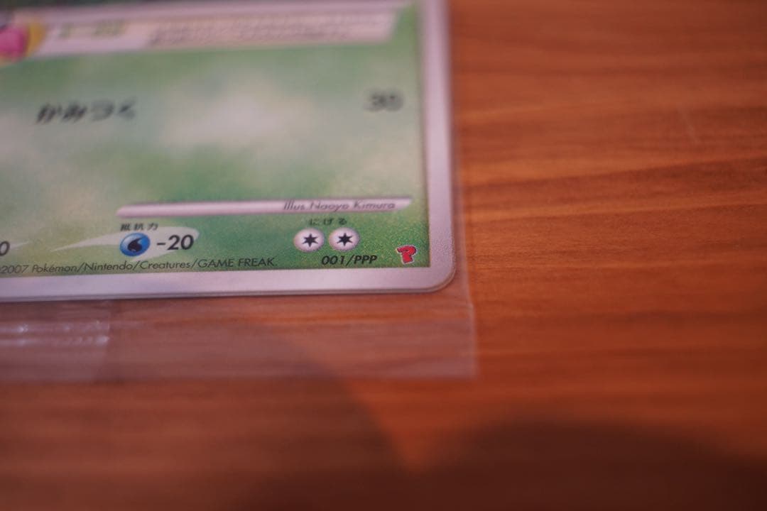 【未開封】トレーナズクラブプロモ　プレイヤーズ2007年001/PPP 3枚入り