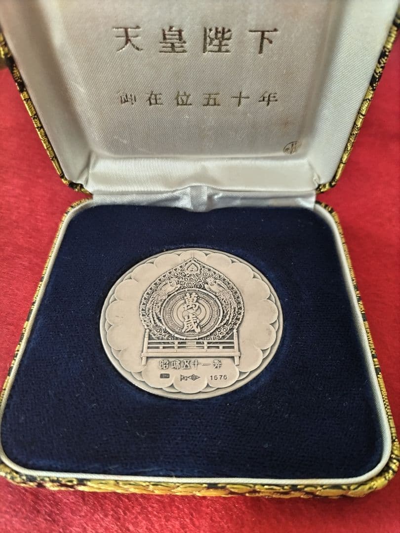 天皇陛下御即位五十年純銀メダル76ｇ