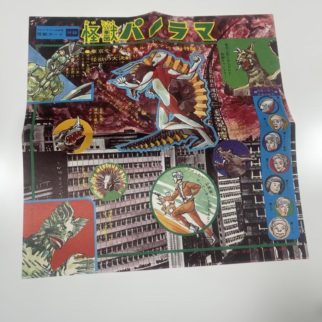 ウルトラマン 決定版 怪獣カード 24枚 怪獣のなき声ソノシート 現代芸術社