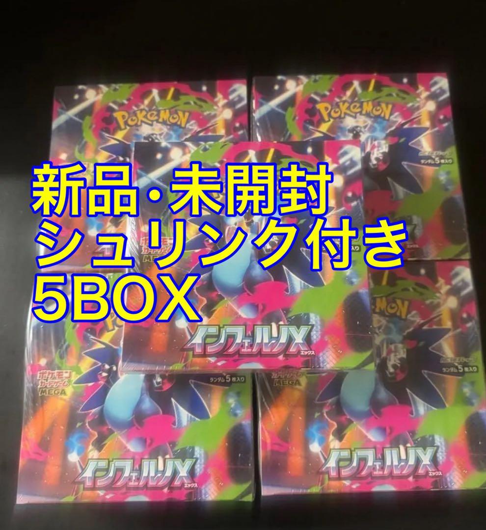 ポケモンインフェルノX 【新品未開封シュリンク付き】5BOX
