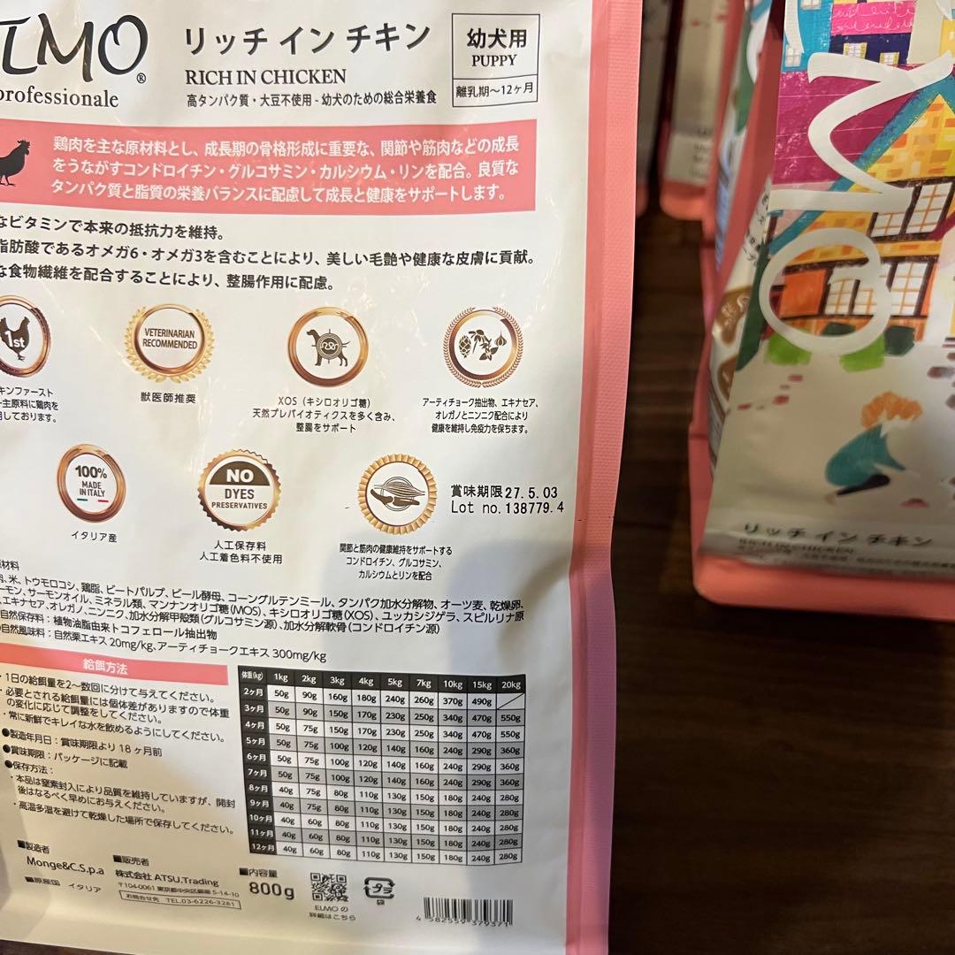 ELMO リッチインチキン 幼犬用 800g 6袋　ドックフード