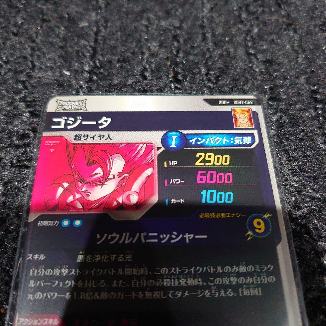 ドラゴンボールスーパーダイバーズ 引退品 SDV5-055 パラレル まとめ売り