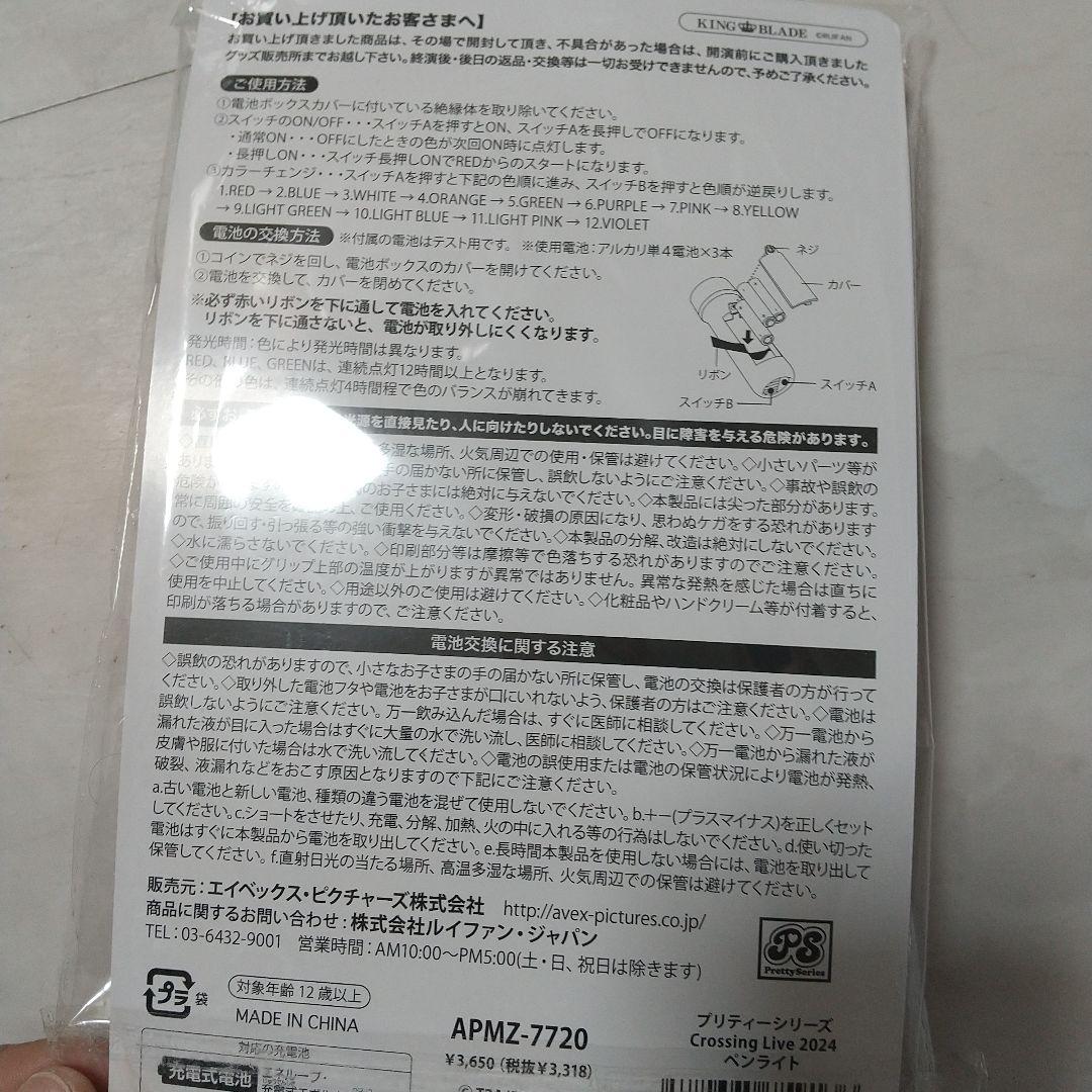 美品　プリティーシリーズ　 Crossing Live 2024　ペンライト