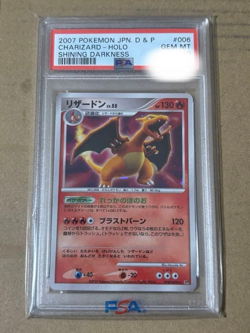 リザードン ★ 拡張パック ひかる闇 DP3 DPBP#006 psa10