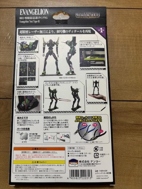 プレミアムメタリックナノパズル　エヴァンゲリオン　２個＋専用ニッパ