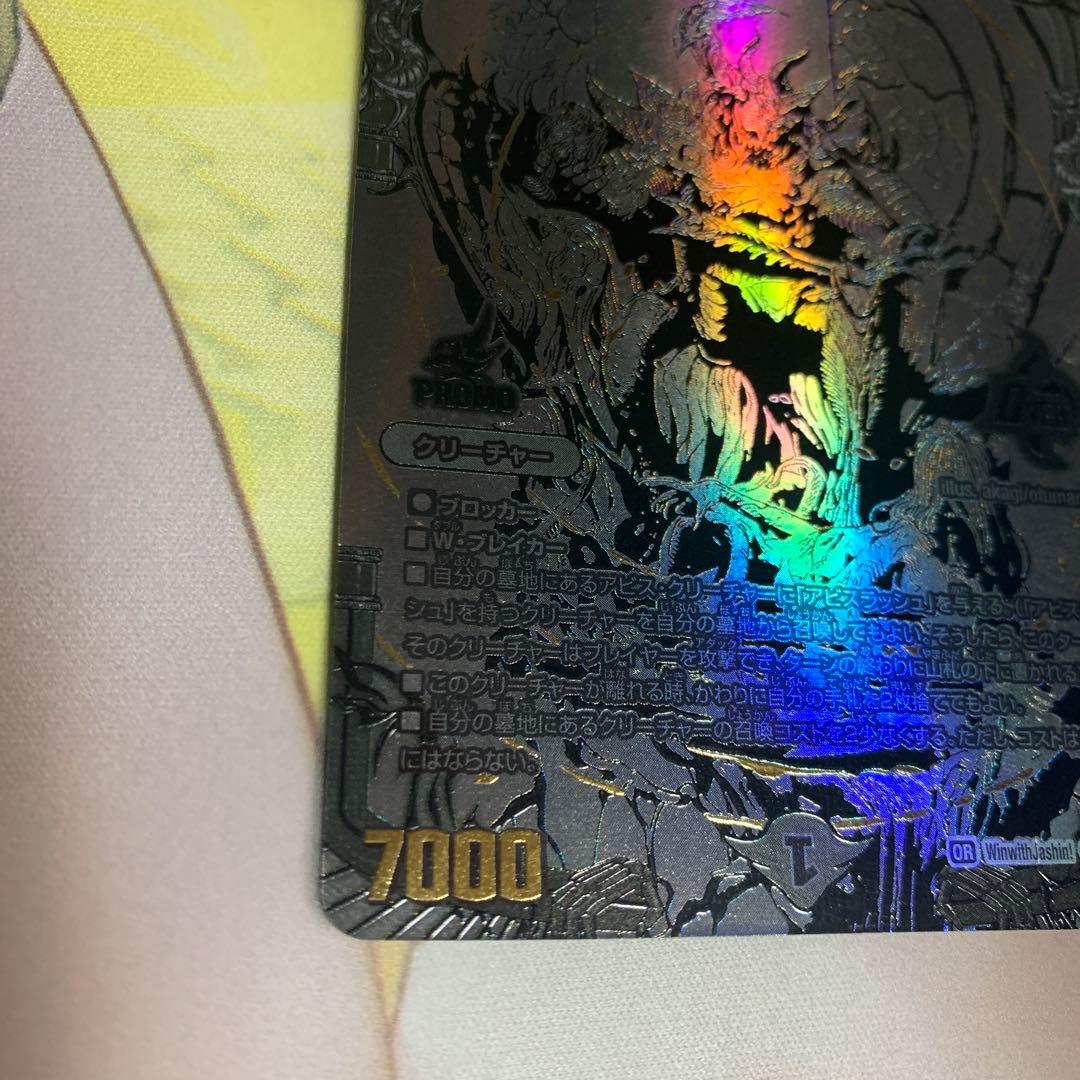 デュエルマスターズ　ブラックアビスベル＝ジャシン帝