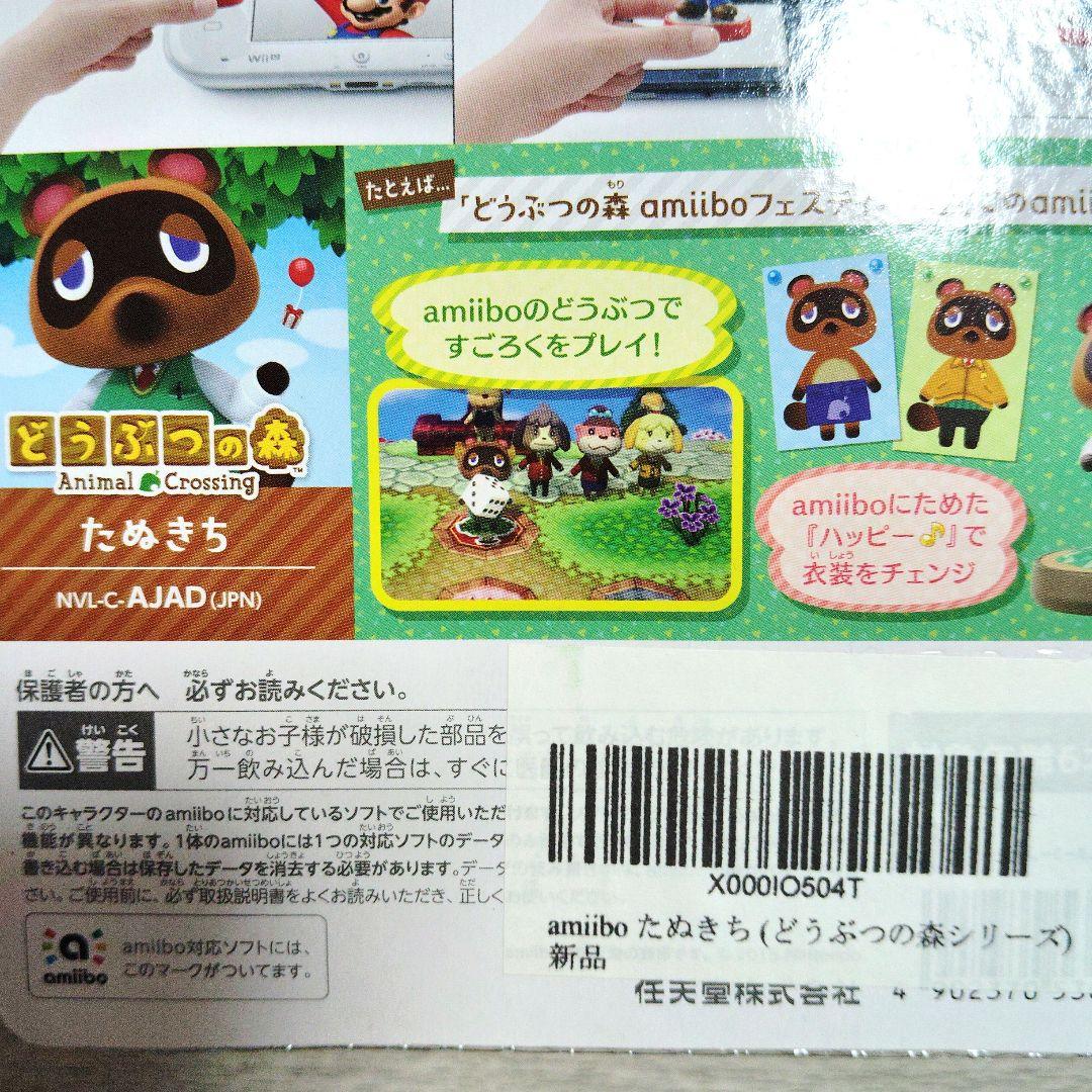 Nintendo どうぶつの森 たぬきち amiibo