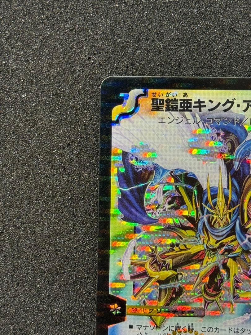 聖鎧亜キング・アルカディアス シークレット シク