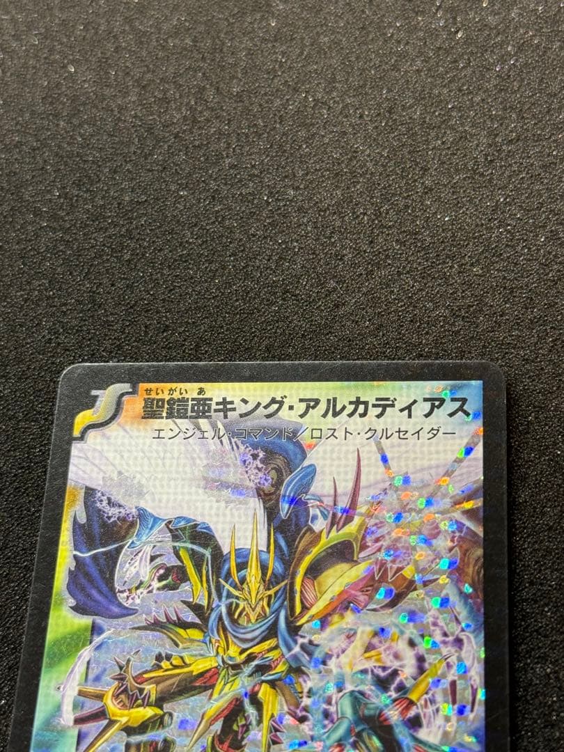 聖鎧亜キング・アルカディアス シークレット シク