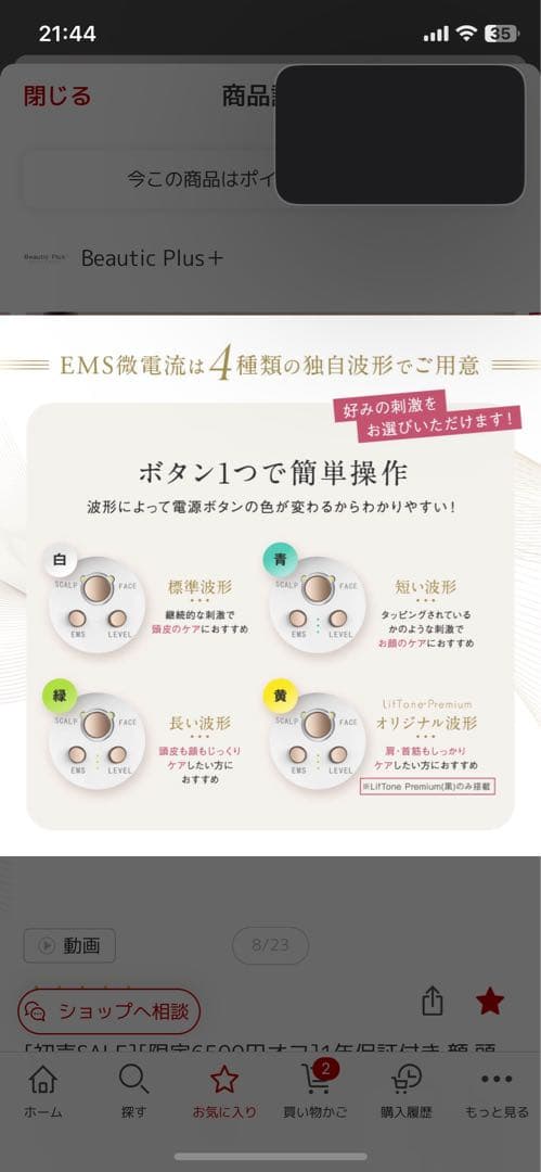 lifTone 美顔器 ホワイト