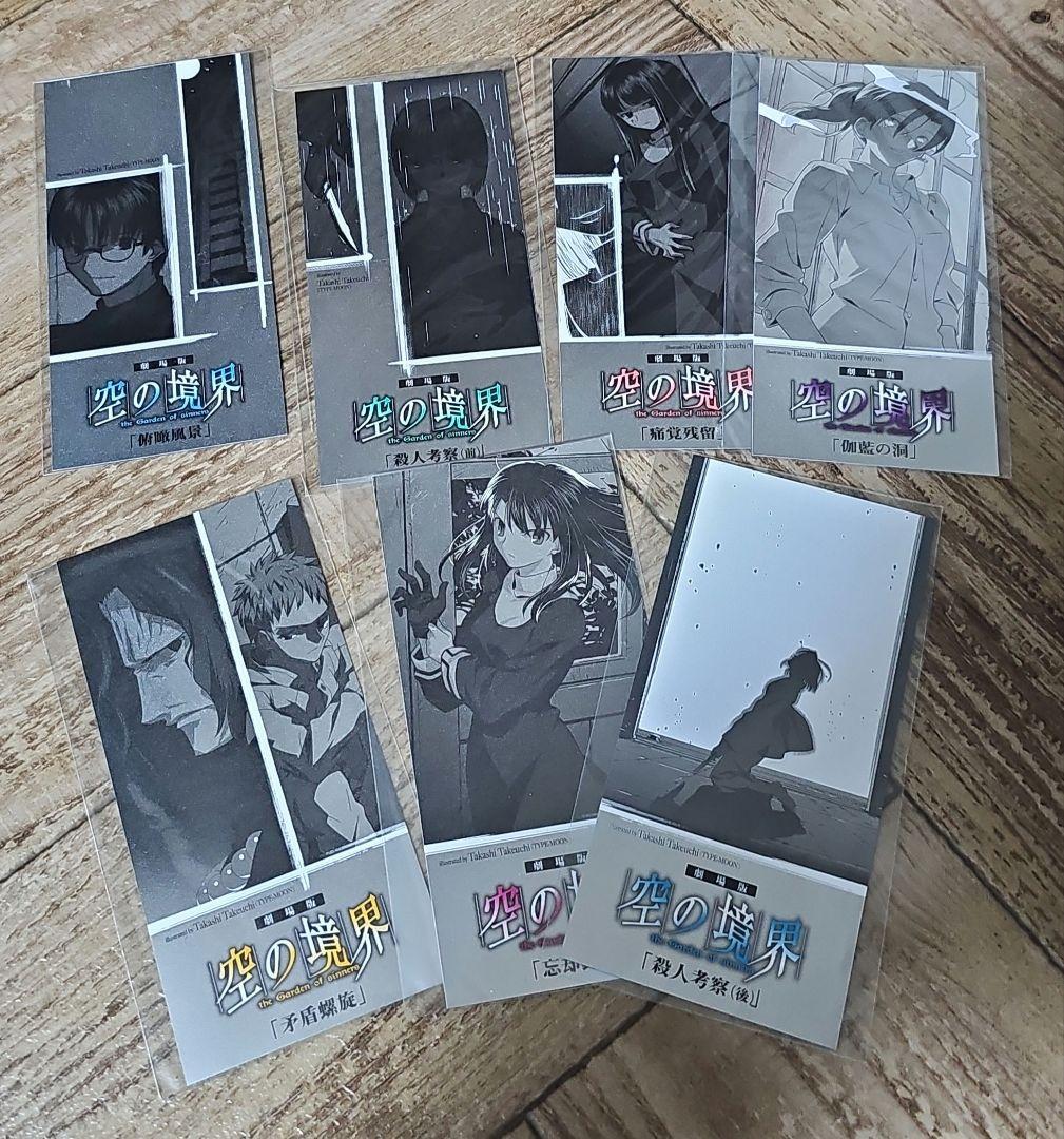 空の境界　パンフレット　しおり　チラシ　レンチキュラーカード