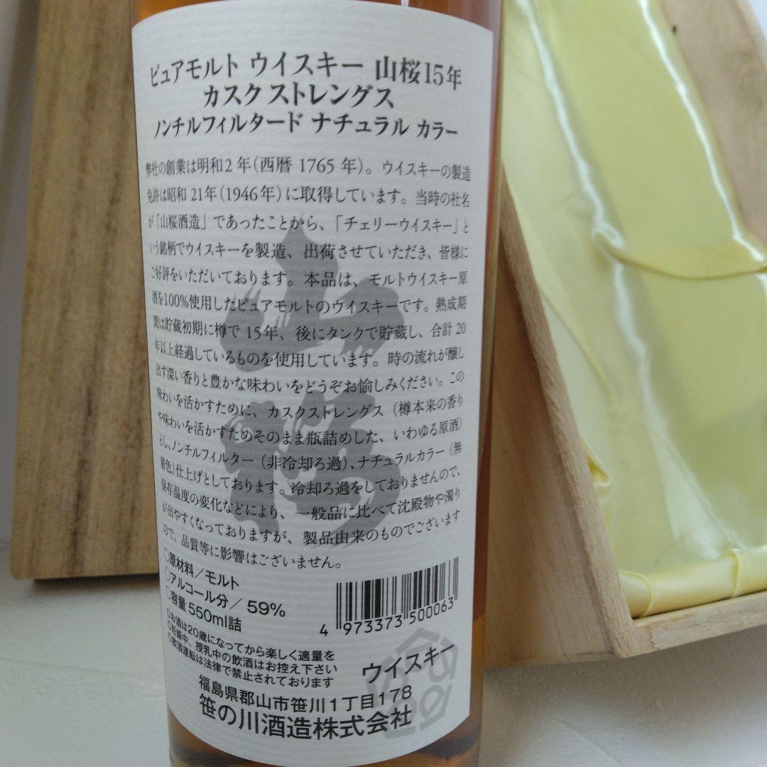 希少　ピュアモルト山桜15年　カスクストレングス