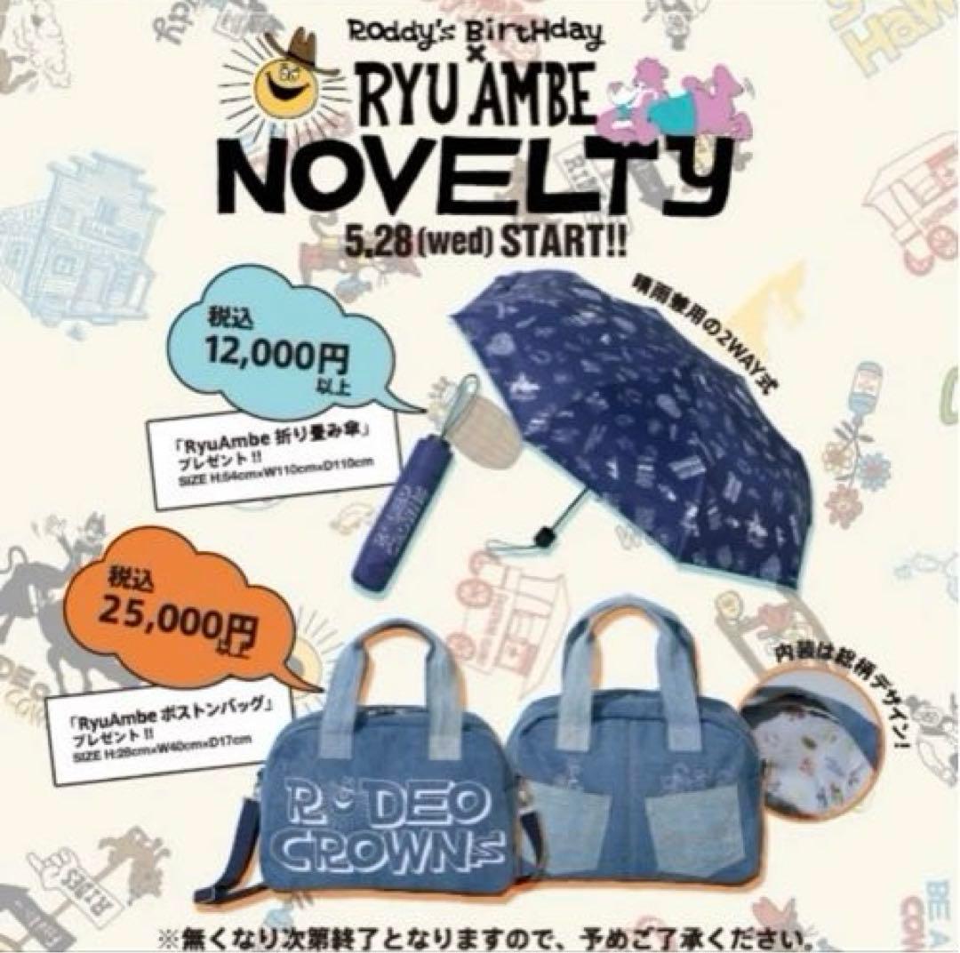 ロデオクラウンズノベルティ528折りたたみ傘　ボストンバック2点セット新品未使用