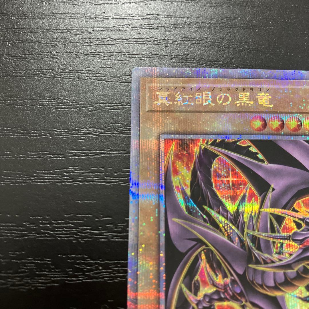 遊戯王　真紅眼の黒竜　絵違い 25thシークレットレア1枚