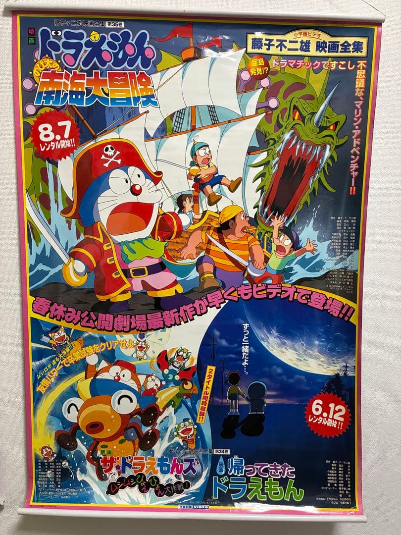モスラ2 海底の大決戦 & ドラえもん 海底大冒険 業務用販促ポスター B1