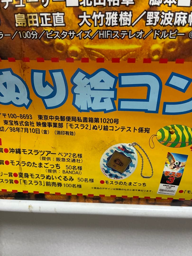 モスラ2 海底の大決戦 & ドラえもん 海底大冒険 業務用販促ポスター B1