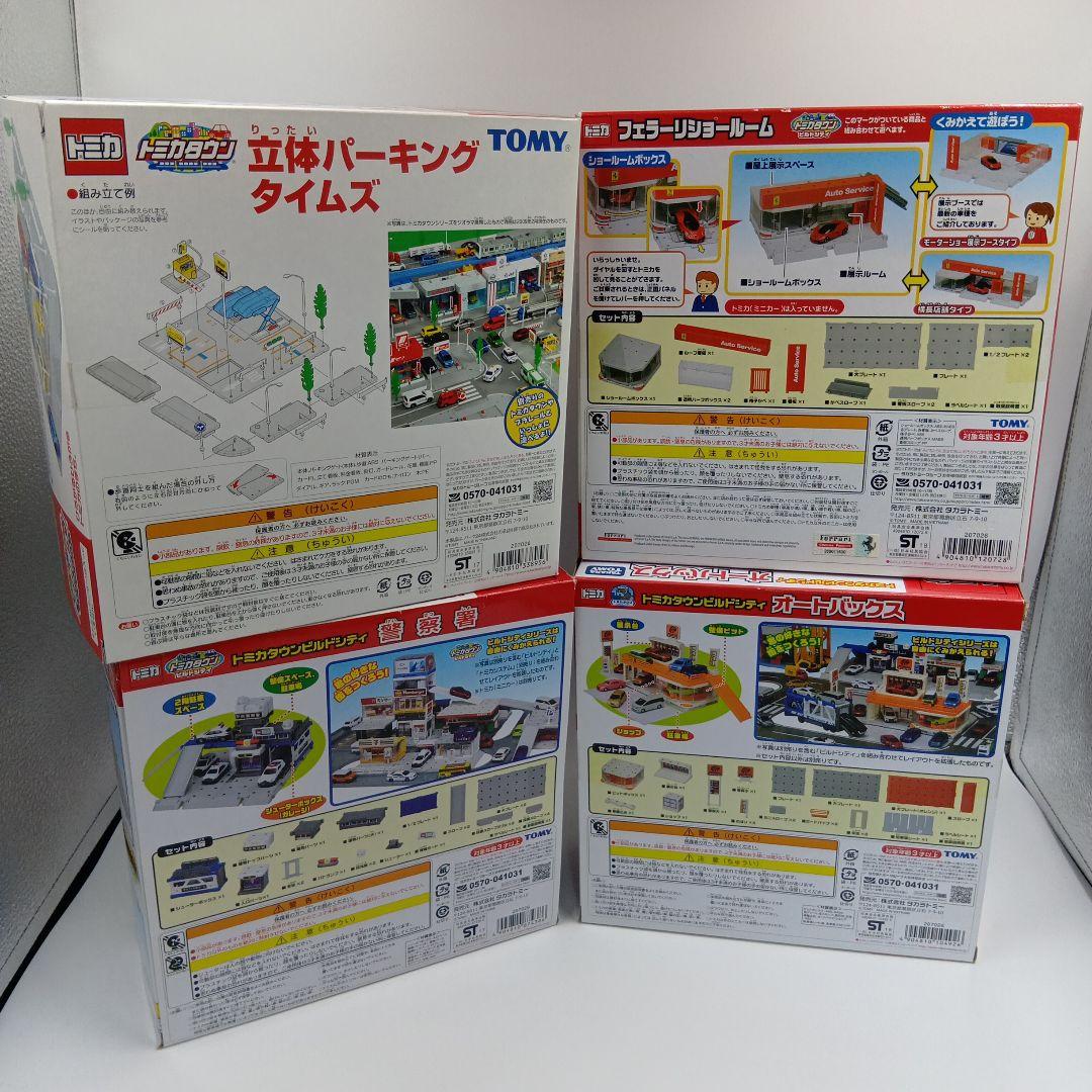 未開封　トミカタウン　７個セット　まとめ売り