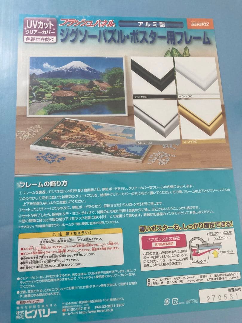 clementoni ミュージアム　コレクション ジグソーパズル　パネル専用のり