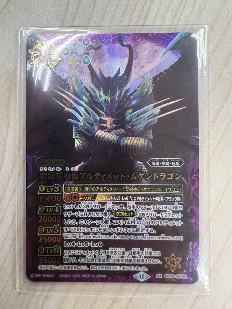 究極冥府龍アルティメットムゲンドラゴン　シークレット　1枚
