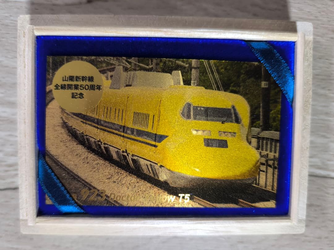 ドクターイエロー純金カード