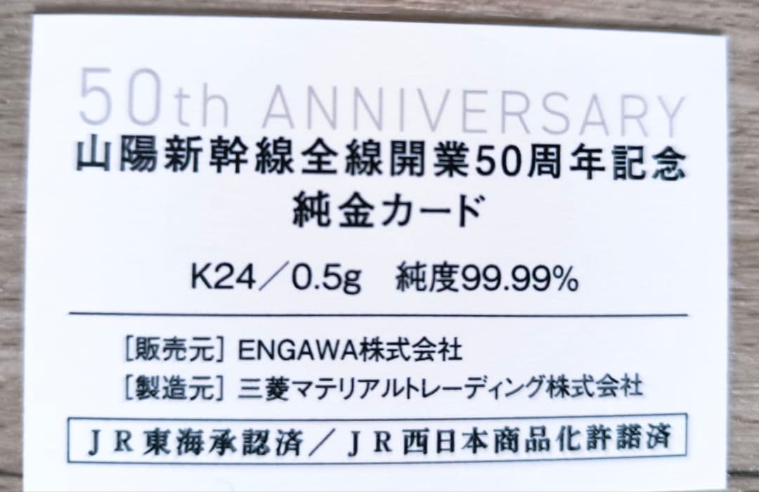 ドクターイエロー純金カード