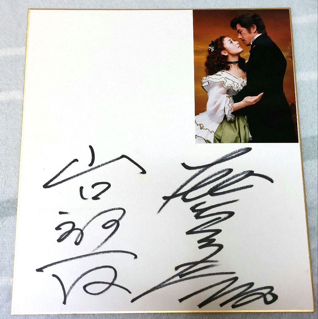 山口祐一郎 & 大地真央 サイン色紙 風と共に去りぬ パンフ付き