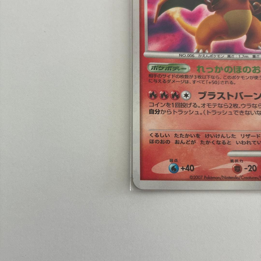 リザードン ★ 拡張パック ひかる闇 DP3 DPBP#006